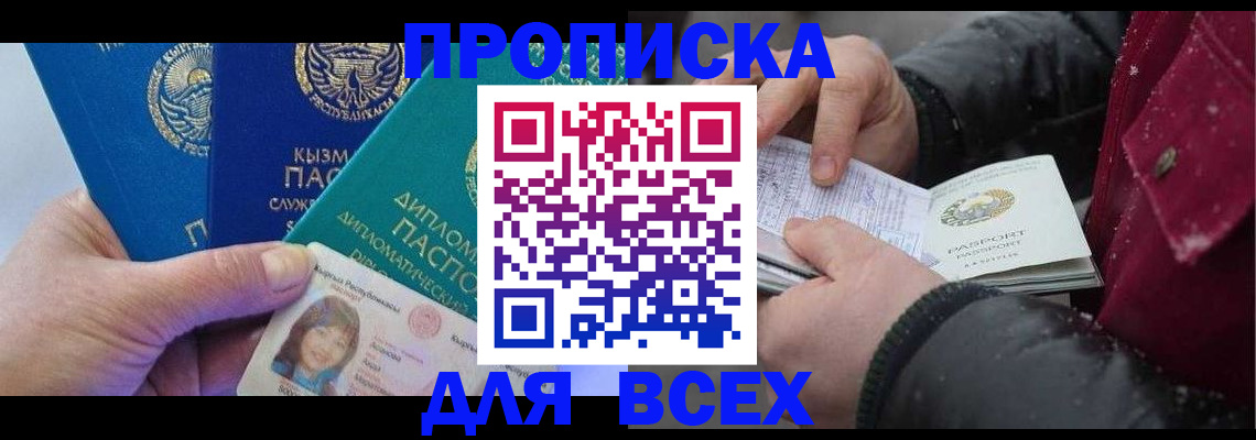 прописка от собственника в Клине