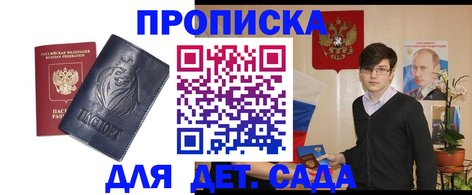 прописка для кредита в Клине
