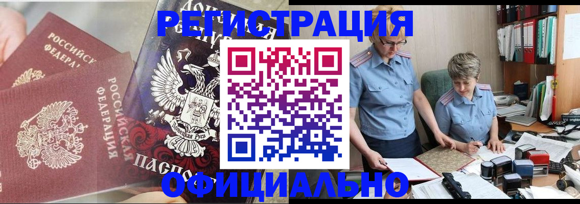 временная регистрация недорого в Клине