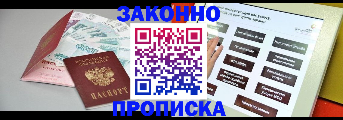 временная регистрация для школы в Клине
